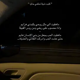 ماهقيت :( #fyp #اكسبلورexplore #شيلة_تمثلني 