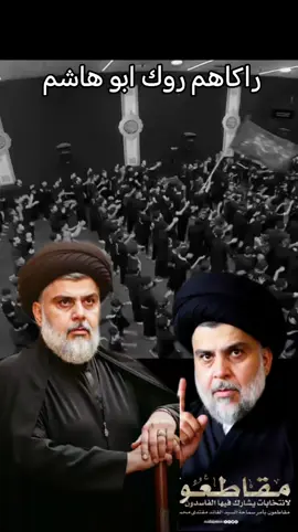 بعد أيدي ابو هاشم خربط أحوالهم #مقتدى_الصدرأعزه_الله #سرايا_السلام_لَوٌآء_315_314_313 #سرايا_السلام_لواء_القوات_الخاصه #بصرة_موصل_كركوك_نجف_بغداد_حلة_انبار #العراق_السعوديه_الاردن_الخليج 