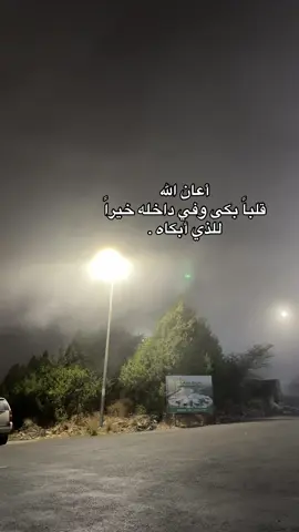 #اكسبلور #الباحة #تصويري #الباحه #ضباب 