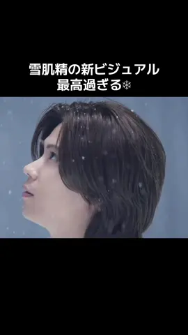 儚い🥺 #number_i #岸優太 #平野紫耀 #神宮寺勇太 #雪肌精