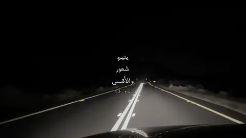 #اكسبلور؟ #عبدالله_ال_فروان #foryou 