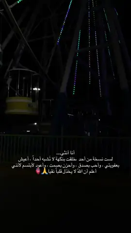 #انا_لست_نسخه_من_احد🥰🫶❤️