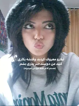 البته من یکم برای دوستدختر پدری بودن زشتم ولیخب😂😭 #فوریوپیج #فوریو #fyp 