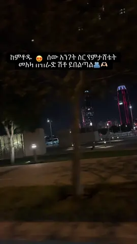 #ፍቅር➻ብቻ🖇ፍቅር➻ብቻ❤🥀🔐 #ፍቅር➻ብቻ🖇ፍቅር➻ብቻ❤🥀🔐 #ፍቅር➻ብቻ🖇ፍቅር➻ብቻ❤🥀🔐 #ፍቅር➻ብቻ🖇ፍቅር➻ብቻ❤🥀🔐 #ፍቅር➻ብቻ🖇ፍቅር➻ብቻ❤🥀🔐 