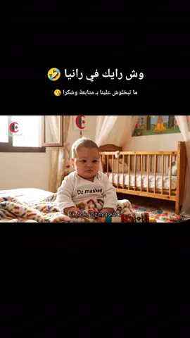 وش رايك في رانيا 😂: #الجزائر #الذكاء_الاصطناعي #رانيا #rania #veo3 