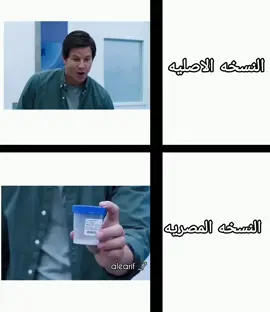 النسخه المصريه حوار #ضحك😂 #اكسبلورexplore #fypシ゚viral #foryou #الشعب_الصيني_ماله_حل😂😂 