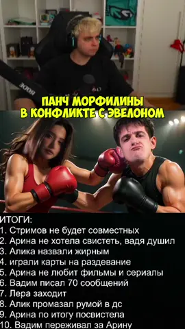twitch: mokrivskyi #mokrivskyi #evelone #morphilina #twitch 