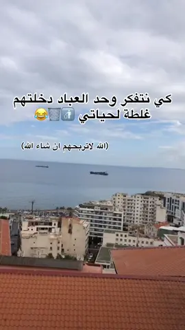 #شعب_الصيني_ماله_حل😂😂 #قصبة_الجزائرية #بومرداسية💕🦋 #blida09_tiktok_algérie❤️🇩🇿 #casbahdalger 