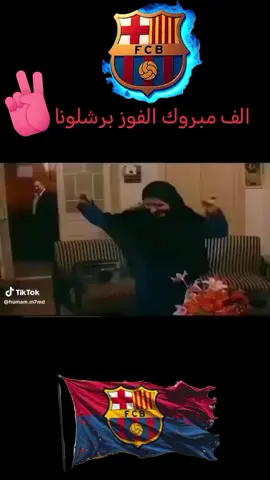 #برشااااا_حب❤❤❤🍯 #كتلوني_برشلوني🔴🔵 #برشلونه_عشق_لا_ينتهي #برشلونه_عشق_لا_ينتهي💞🔱🏅 #