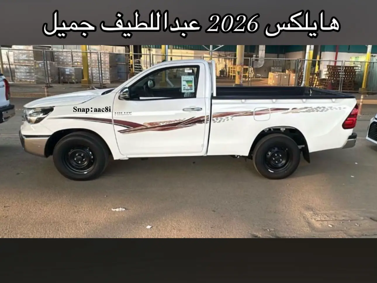 تويوتا هايلكس 2026 وارد الوكيل ✅ #اكسبلورexplore #اكسبلور #معرض_المرزوقي_للسيارات #fyp #تويوتا #هايلكس #هايلكس2026 #هايلكسات 