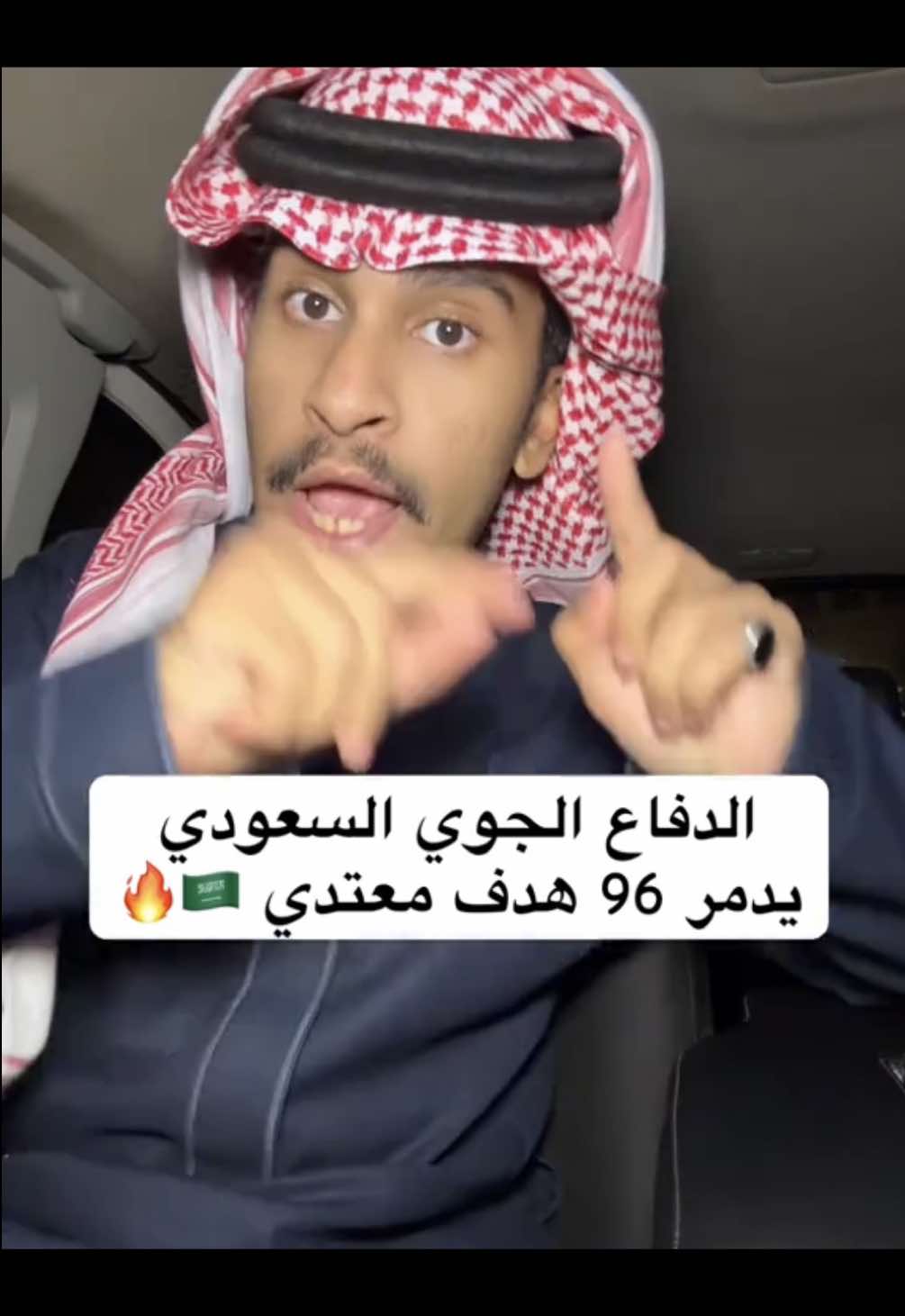 الدفاع الجوي السعودي 🇸🇦🫡 #السعودية #مشعل_العبدلي 