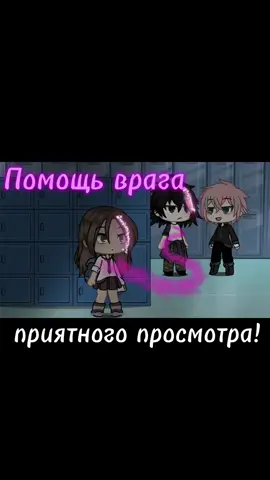 я новая гачерша,хотела бы попробовать начать снимать в тик ток! #гачалайф2 #гачатренды #гачатоп #популярное #fyp 