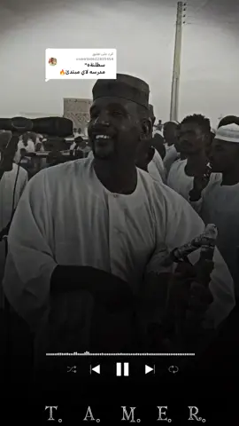 الرد على @user6160622835454  أقالد كل حاسد أسالمو 🤝🏻🤍🩵 #النسيم الماري  #السلطان_حافظ_الباسا♥️✨ #الطمبور_صديقنا_وعزنا_وملجأنا🎶🎼 #السلطان👑 #شوايقه💚السودان_مروي_الخرطوم_بحري_امدر @حافظ الباسا 
