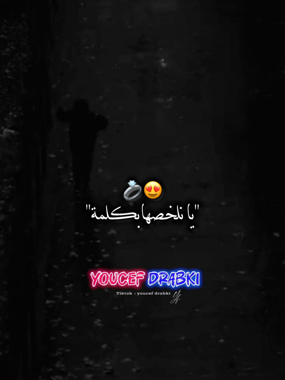 يا نلخصها بكلمة💍😍🔁 #تصميم_فيديوهات🎶🎤🎬 #شاشه_سوداء #محضوره_من_الاكسبلور_والمشاهدات #explore #rai 