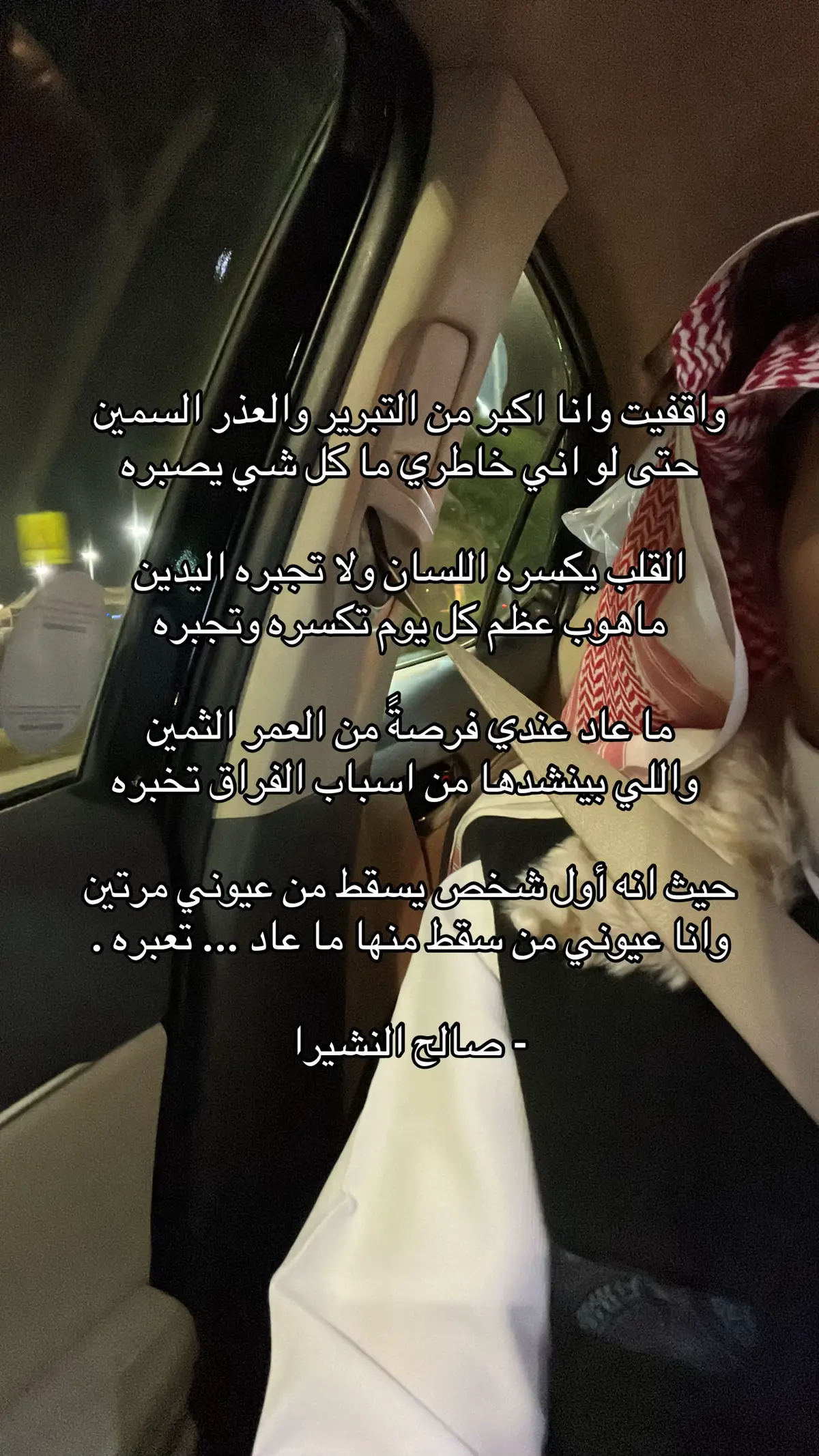 #صالح_النشيرا 