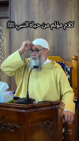 كلام مؤلم من حياة النبي ﷺ  #pourtoi #fyp 
