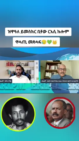 #ፋሉል_ወዲ_ምድሪ_ባሕሪ💚👑 #ንቡረ_እድ_መልኣከ_ሰላም💚⛪ #ሰራየ_ዓደይ💚 #መራጉዝ💚 #መራጉዝ💚 