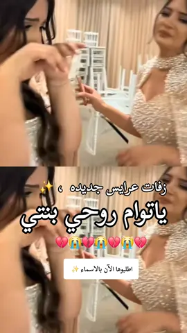 زفة من ام العروس لبنتها  _ افخم زفة عروس جديده من اهل العروس  #دخلة_عروس #زفة_عروس_بدون_موسيقى #وداع #الامارات_قطر_الكويت_السعودية_عمان_البحرين #زفات_عرايس 