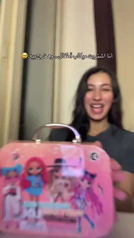 أرخص ميكاب لو طلع حلو أنا حرفيًا هبطل أشتري ميكاب تاني #makeup #girls #fyp