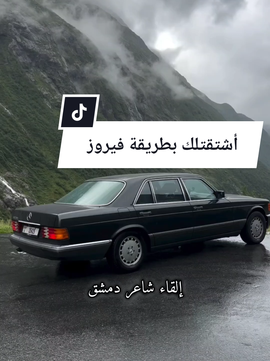 #أشتقتلك #فيروز 