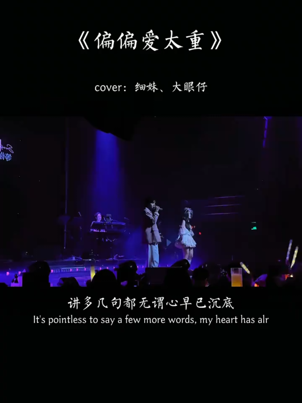 #偏偏爱太重dj #大眼仔 .細妹 #fyp音乐热歌推薦  #yueh_cyc🎼🎞  #yueh_cyc_m 