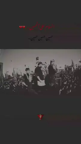 آلسلام علئ آلحسينِ..💔💔.    تعبت عل فيديو 💔. #سيد_فاقد #تصميمي #أبو_عمره 