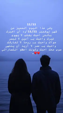 #11_11 #نوفمبر #احبك #❤️ #M 