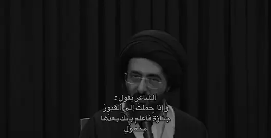 وإذا حملت إلى القبور #سيد_محمد_رضا_الشيرازي_رحمه_الله #باسم_الكربلائي #تصميم_فيديوهات🎶🎤🎬 #fyp #viral 