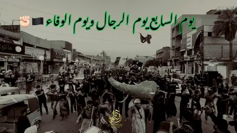 يوم الوفاء..🏴✊🏻#موكب_السلطان_الحسيني #عزاء_الشور_دائم_حتئ_ضهور_القائم #شور_حتى_الظهور #سيد_فاقد_الموسوي__جديد #موكب_شهيد_الجمعة_الحسيني_سوقالشيوخ #لايك_متابعه_اكسبلور #موكب_الاحزان #موكب_يدالله_الحسيني 