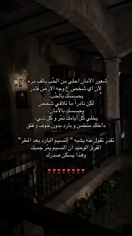 شعور الأمان احلى من الحُب بألف مره✨#explore #fyp #foryou 