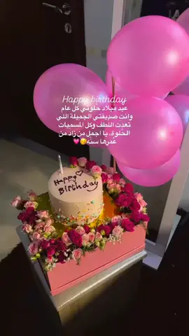 #عيد_ميلاد_سعيد @بـنت𓆩𝐀𓆪نيـنوئ 