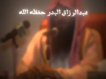 #عبدالرزاق_البدر #كبار_العلماء #منهج_السلف #اذكروا_الله_يذكركم #اذكروا_الله 