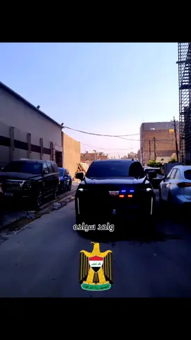 #المشهداني_مر_من_هنا 🦅 #واحد_عراق_1_🇮🇶 #حماية_الشخصيات  #بغداد_بصرة_موصل_الكويت_الخليج_دبي_ 