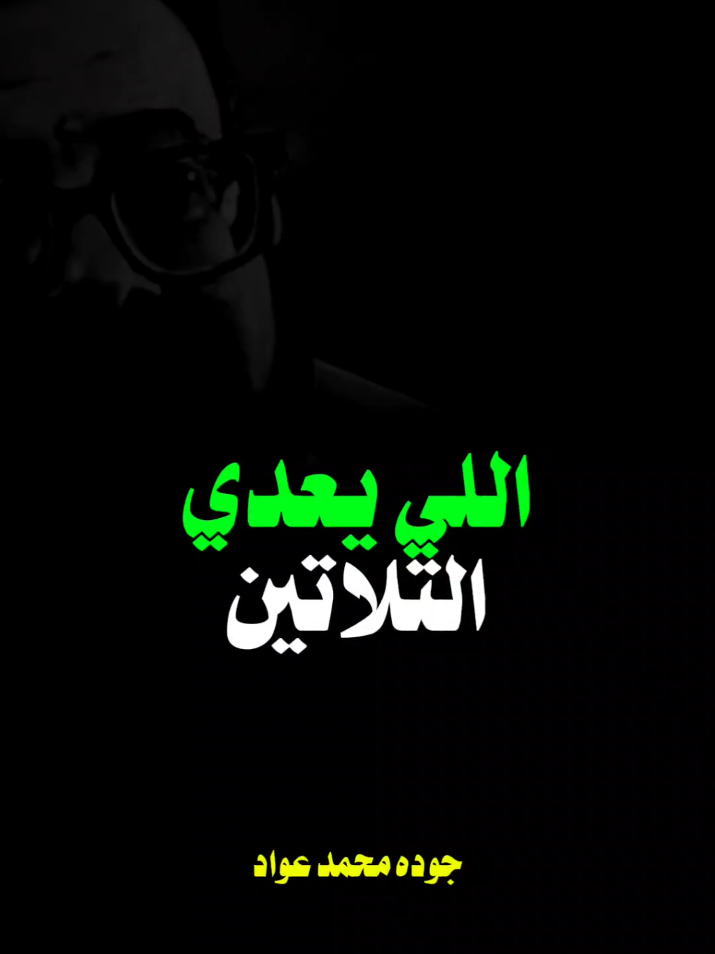 اللى هيعدى سن التلاتين..😱‼️ و افضل سن ليك فى الجواز فى العشرينات ... معلومات طبيه هامه جدا من دكتور جوده محمد عواد #اللهم_صلي_على_نبينا_محمد #foryou #foryoupage 