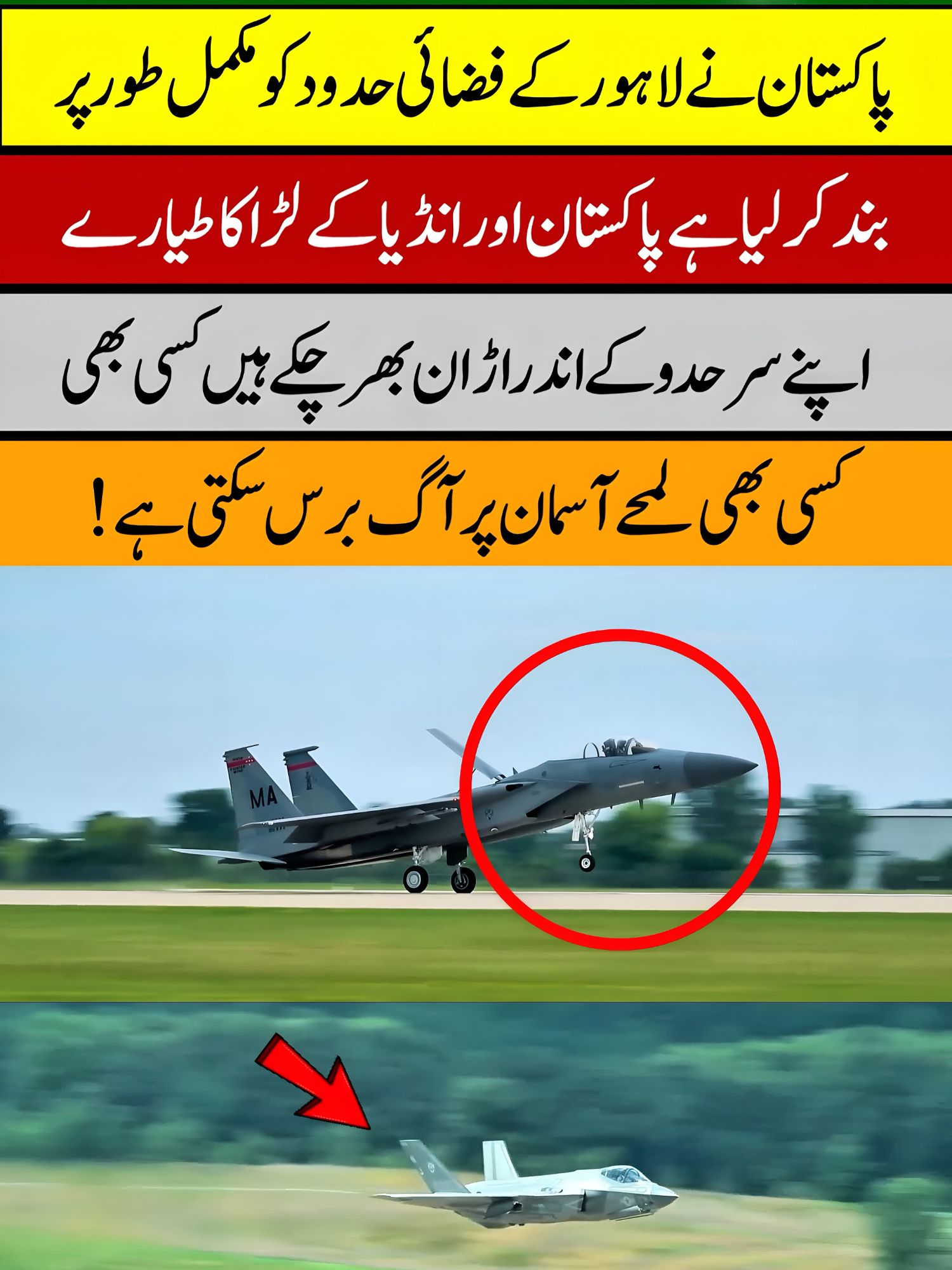 Airspace Locked: Pakistan & India Ready for Clash! 🚨✈️ ‎--- ‎ ‎📝Description: Pakistan has officially sealed Lahore’s airspace as fighter jets from both Pakistan and India take flight near their borders. The region is on high alert — a serious aerial confrontation could erupt at any moment. Watch till the end for real-time updates and expert analysis! 🇵🇰🇮🇳✈️ ‎--- ‎ ‎🔍 Your Search Queries:- ‎ 1. Lahore airspace closed today   2. Pakistan India fighter jets news   3. Airspace lockdown Pakistan reason   4. India vs Pakistan border tension   5. Fighter jets deployed near border   6. Pakistan air force alert status   7. India air force movement today   8. South Asia war alert 2025   9. Breaking defense news Pakistan   10. Aerial conflict Pakistan India ‎--- ‎ ‎🔖 Hashtags: #PakistanVsIndia#AirSpaceClosed #FighterJet#BorderTensions  1. Lahore airspace closed today   2. Pakistan India fighter jets news   3. Airspace lockdown Pakistan reason   4. India vs Pakistan border tension   5. Fighter jets deployed near border   6. Pakistan air force alert status   7. India air force movement today   8. South Asia war alert 2025   9. Breaking defense news Pakistan   10. Aerial conflict Pakistan India#PakArmy #SouthAsia #IndianNews #IndiaPakistan #MilitaryPower #fyp #ISI