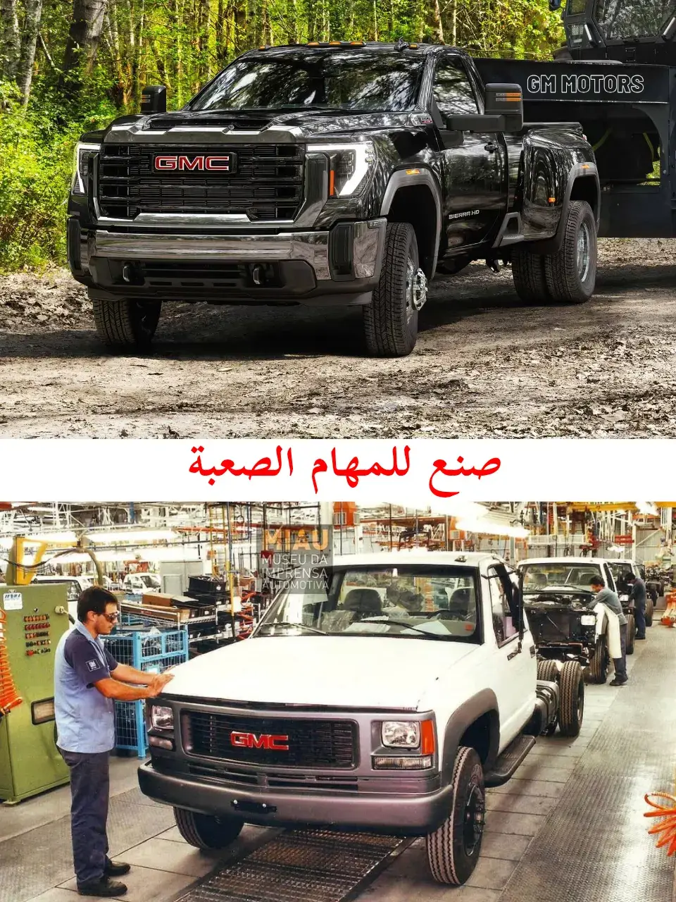 بداية الدبل تاير بالسبعينات الي يومنا هذا  حجم الشاصي ٣٥٠٠  نوع المحرك عدد ٢  الاول ٦.٦ لتر بنزين الاحصنة ٤٠١ حصان التورك ٦٣٠  الثاني ٦.٦  دروماكس ديزل  تيربو الاحصنة ٤٧٠ التورك ١٣٠٠  #هاشتاقات_تيك_توك_العرب  #سييرا  #gmc  #اكسبلور 