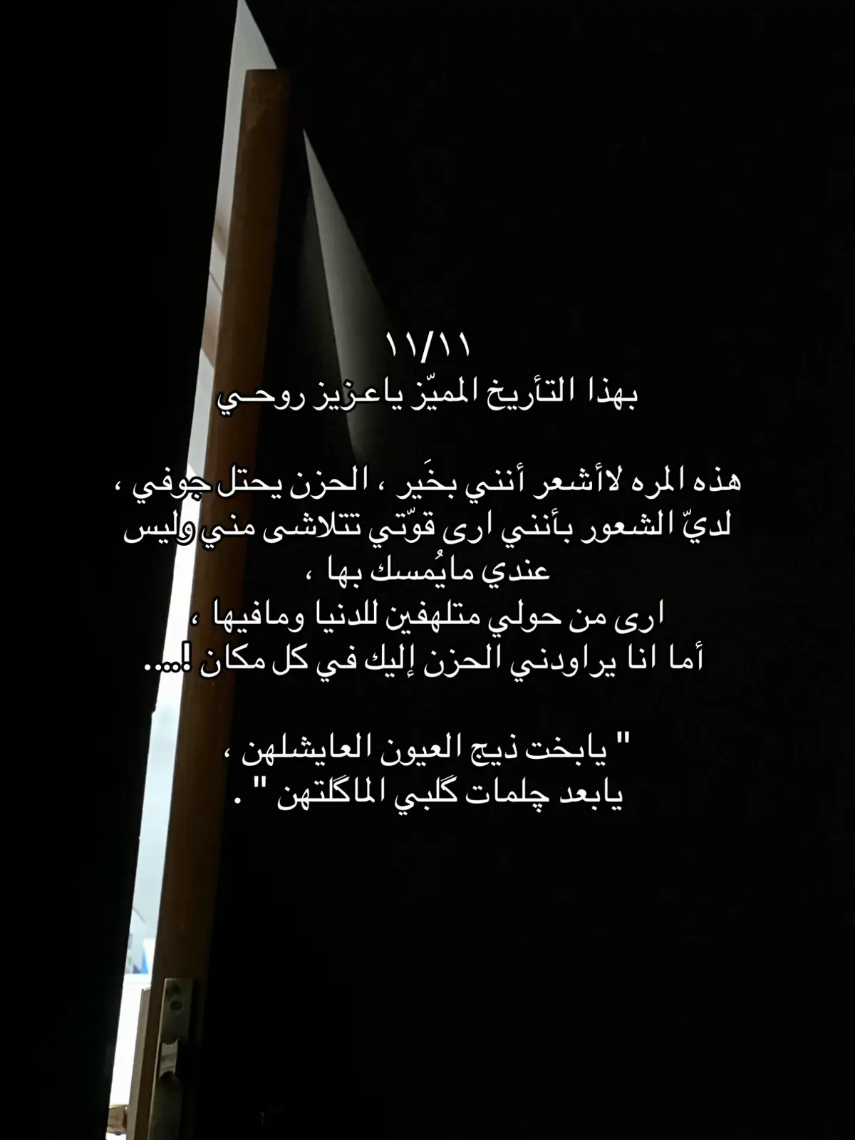 #كتاباتي #اكسبلور #حزن #شعر 