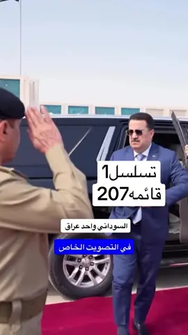 #محمد_شياع_السوداني #الشعب_الصيني_ماله_حل😂😂 #الريس #بغداد #محمد_شياع_السوداني 