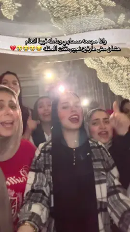 اللحقينا ي انغام قلبنا بيتكسر😂😂💔💔#انغام @anghamofficial #انغام_عشق_لاينتهي  @Rahmaelattal @Mariamelattal.2 @Rawda Ghaly @Rawan Galal @Merna Elghandour  