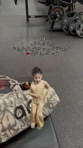 كل عام والعزاب بخير 🤣 #fyppppppppppppppppppppppp #يوم_العزاب_العالمي #11_11 #الشعب_الصيني_ماله_حل😂😂 #مالي_خلق_احط_هاشتاقات🧢 