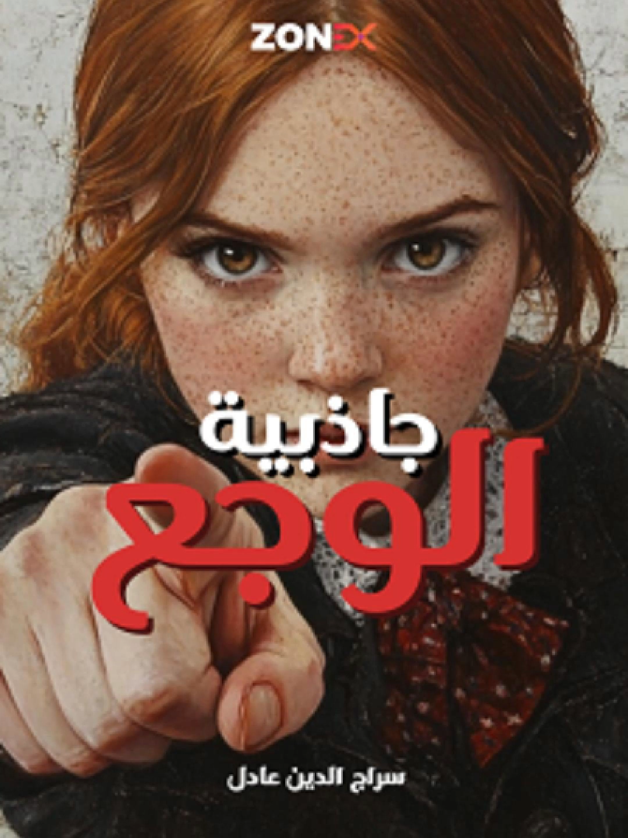 قانون الجذب | انعكاس لطاقتك وأفكارك #قانون_الجذب #الصحة_النفسية #علم_النفس #MentalHealth #seragldinadel #طاقة_ايجابية #تغيير_الحياة #تحفيز