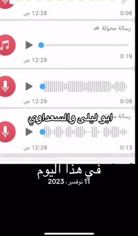 هذا اليوم #ابو ليلي والسعداوي #في هذا اليوم 