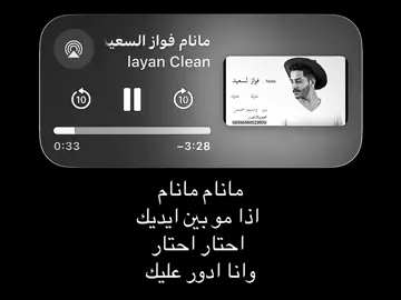 مانام مانام اذا مو بين ايديك!#اغاني #اغاني_مسرعه💥 #foryoupage #fouryou #fyp 