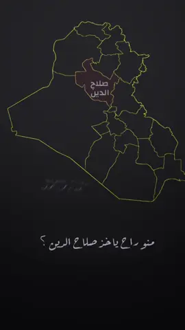 #هيثم_الزهوان #البوعجيل #تكريت #البوعجيل_وعز_البوعجيل #تكريت_الموصل_بغداد_الانبار_النجف 