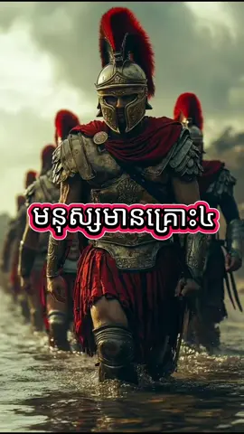 មនុស្សមានគ្រោះ៤#motivationvideo #shortsvideo #quotes #viral #fypシ 