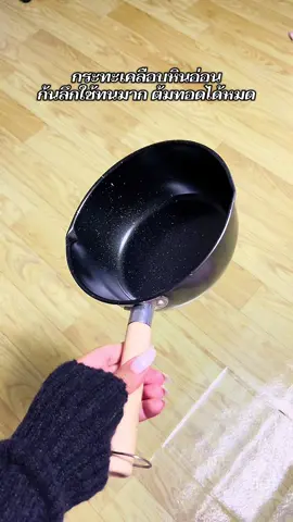 #กระทะก้นลึก #กระทะ #ใช้ดีบอกต่อ #แม่บ้านรีวิว 
