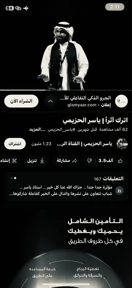 #بودكاست #ياسر_الحزيمي #fypシ゚ 