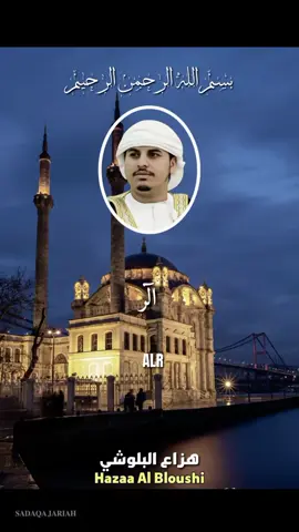 تتعدد فوائد سورة الحجر، منها ما هو روحاني مثل السكينة والطمأنينة، ومنها ما يتعلق بالفوائد العملية كزيادة الرزق وكثرة المبيعات والشراء عند كتابتها. كما أن قراءتها فيها عبرة وعظة بقصص الأقوام السابقة، وتحمل دلالات إيمانية مثل تفصيل قصة آدم وإبليس، وتوضيح صفات أهل النار وأهل الجنة.  #quran_alkarim #432hz  #قران_كريم #اللهم_صلي_على_نبينا_محمد #قران_كريم_ارح_سمعك_وقلبك 