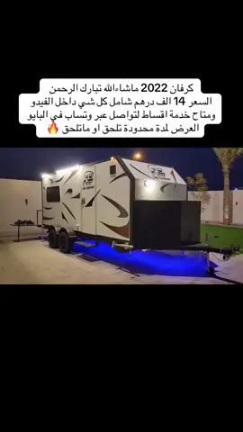 #الامارات_العربية_المتحده🇦🇪 #عروضات_وخصومات_مميزة #كرفانات #للبيع #اكسبلورexplore 