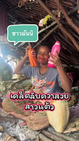 #ชาวมมันนิ  ชนเผ่าซาไก